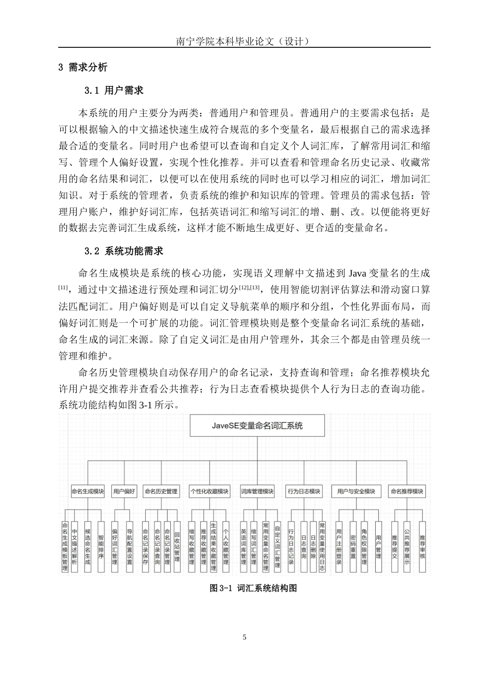 26年CH计算机科学 基于Spring Boot的JavaSE变量命名词汇系统的设计与实现终稿全日制(23859字).docx_第9页