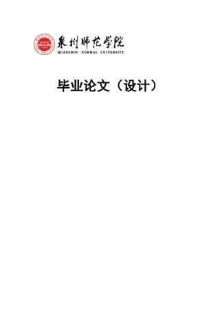 26年CH英语终稿全 关键词：英文导游词；开元寺；行动研究；文本优化；跨文化交际.docx