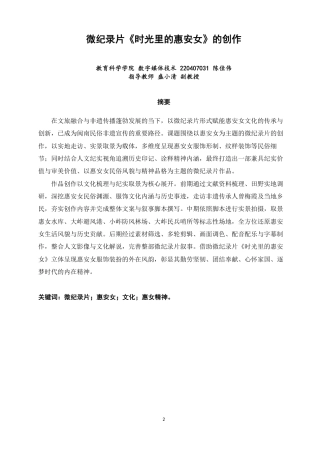 26年CH数字媒体技术 微纪录片《时光里的惠安女》的创作-全日制终稿-约19209字符.pdf