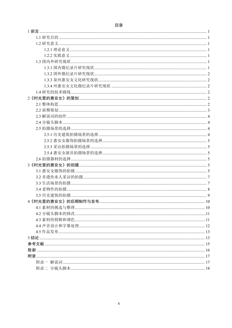26年CH数字媒体技术 微纪录片《时光里的惠安女》的创作-全日制终稿-约19209字符.pdf_第3页