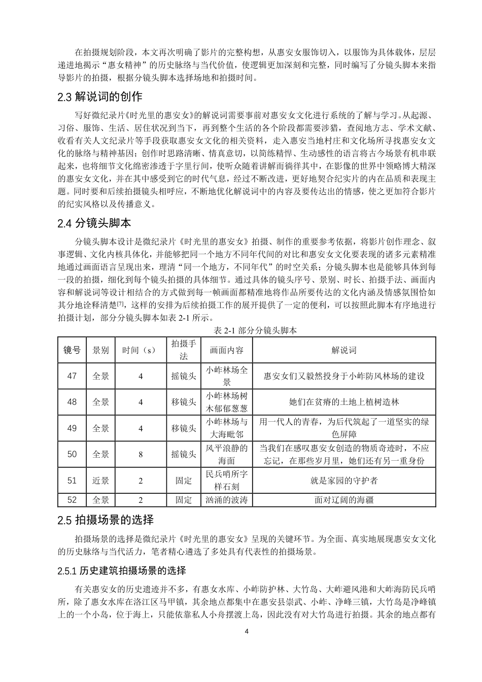 26年CH数字媒体技术 微纪录片《时光里的惠安女》的创作-全日制终稿-约19209字符.pdf_第7页