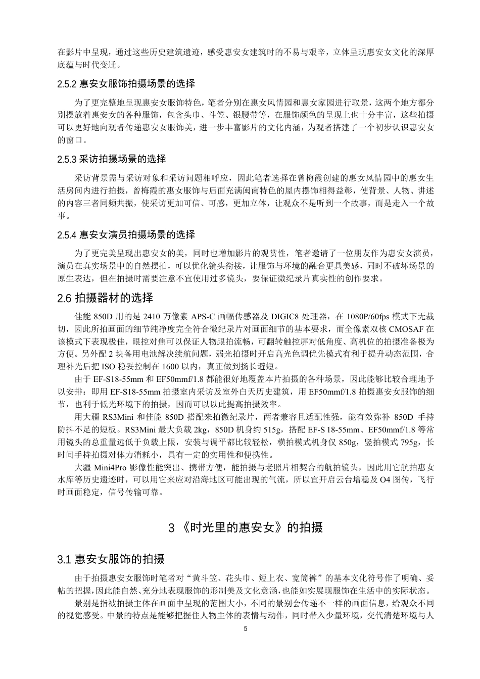 26年CH数字媒体技术 微纪录片《时光里的惠安女》的创作-全日制终稿-约19209字符.pdf_第8页