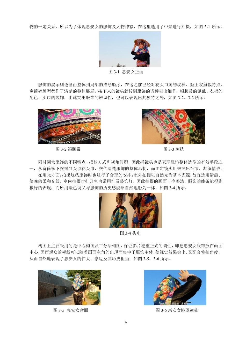 26年CH数字媒体技术 微纪录片《时光里的惠安女》的创作-全日制终稿-约19209字符.pdf_第9页