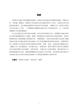 26年CH数字媒体技术 微纪录片《糖画人生》的分析与实现-终稿全日制(23561字).docx