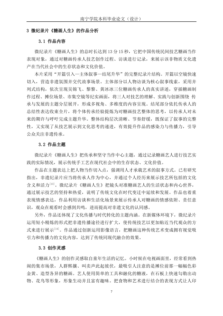 26年CH数字媒体技术 微纪录片《糖画人生》的分析与实现-终稿全日制(23561字).docx_第10页