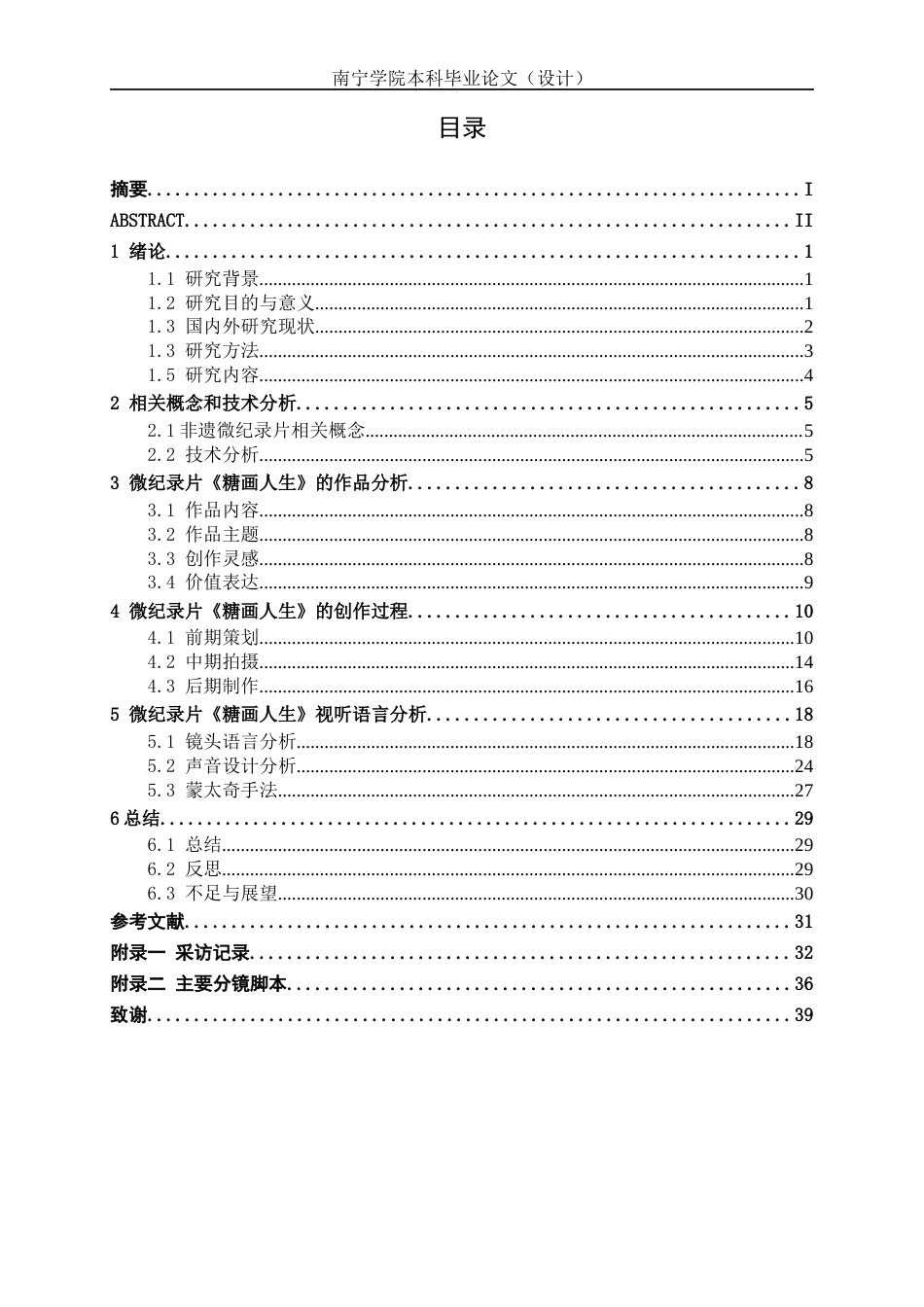 26年CH数字媒体技术 微纪录片《糖画人生》的分析与实现-终稿全日制(23561字).docx_第3页