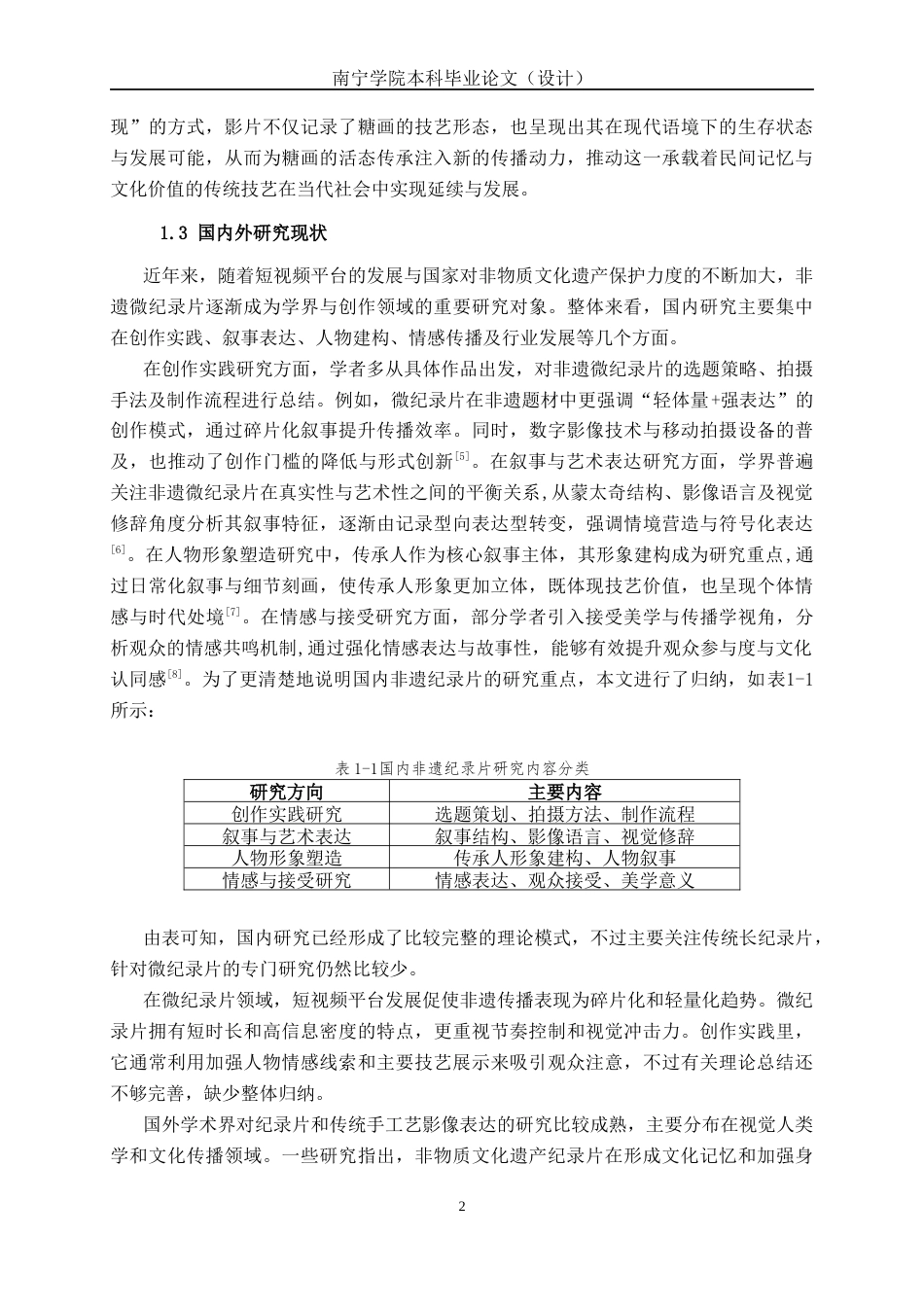 26年CH数字媒体技术 微纪录片《糖画人生》的分析与实现-终稿全日制(23561字).docx_第5页