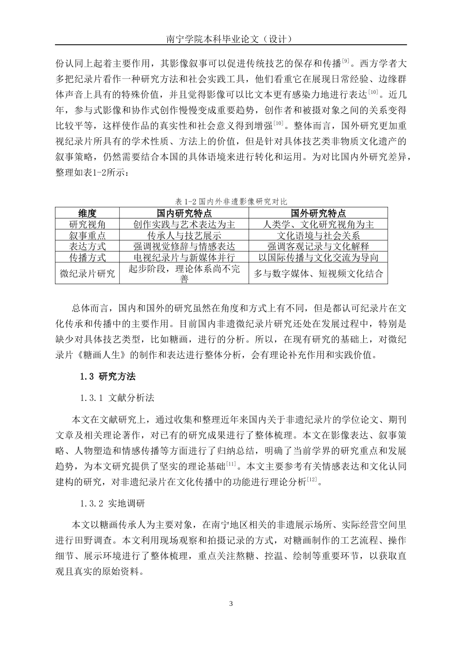 26年CH数字媒体技术 微纪录片《糖画人生》的分析与实现-终稿全日制(23561字).docx_第6页