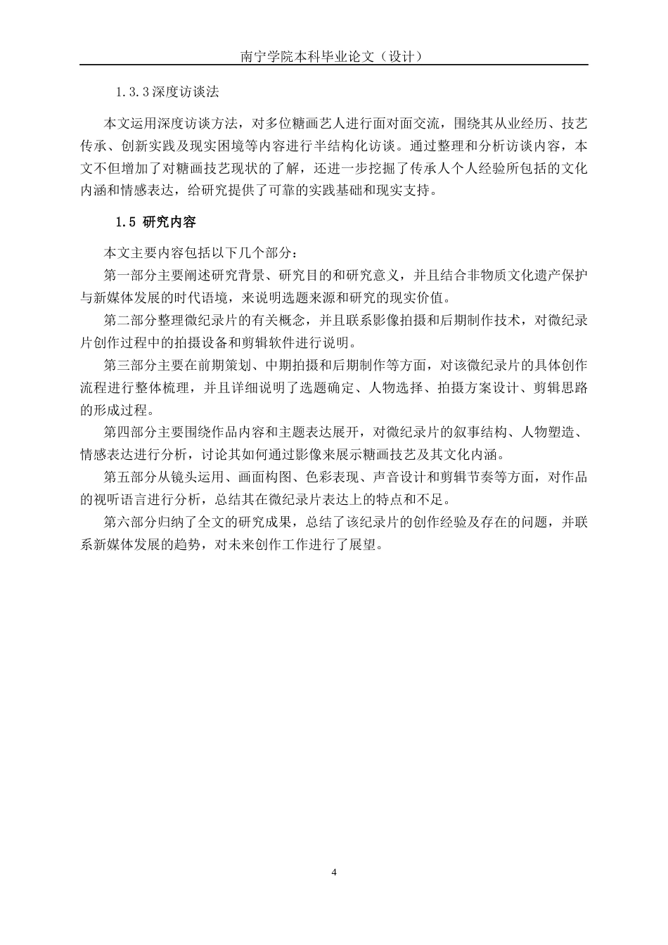 26年CH数字媒体技术 微纪录片《糖画人生》的分析与实现-终稿全日制(23561字).docx_第7页