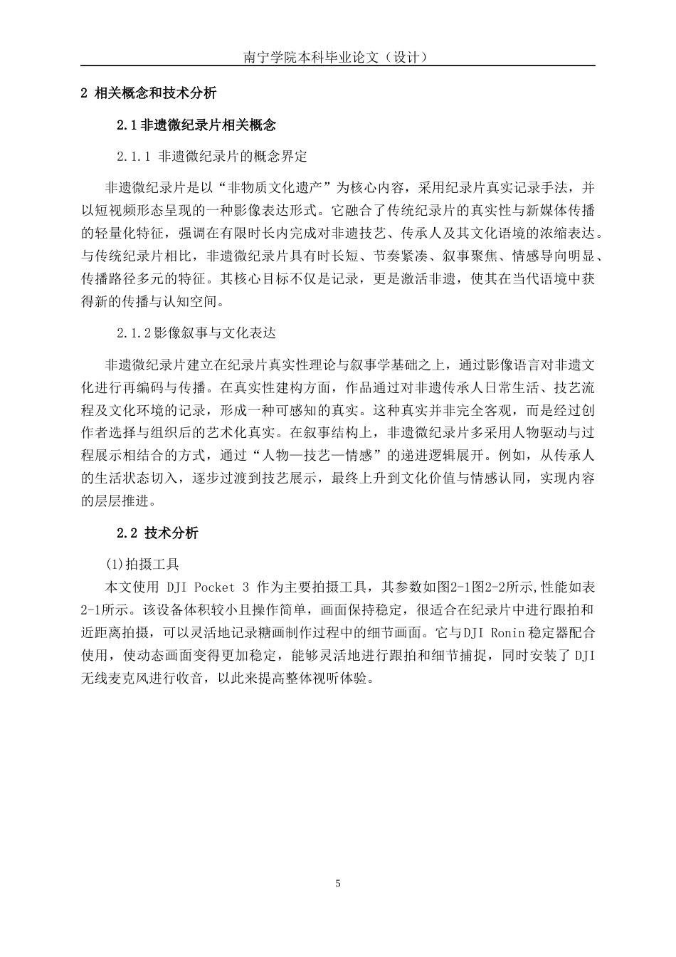 26年CH数字媒体技术 微纪录片《糖画人生》的分析与实现-终稿全日制(23561字).docx_第8页