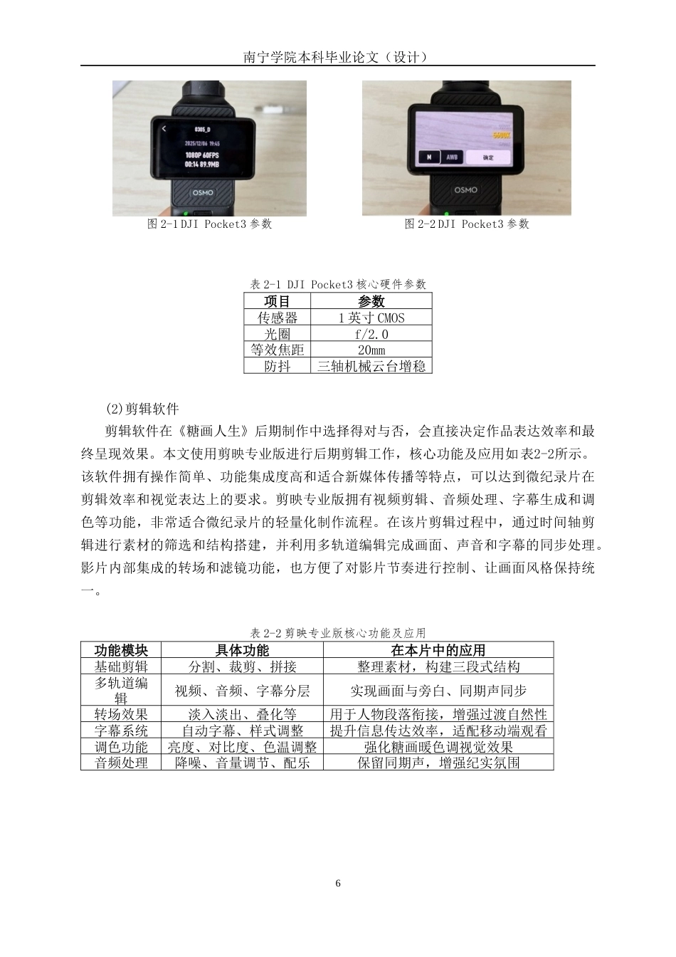 26年CH数字媒体技术 微纪录片《糖画人生》的分析与实现-终稿全日制(23561字).docx_第9页