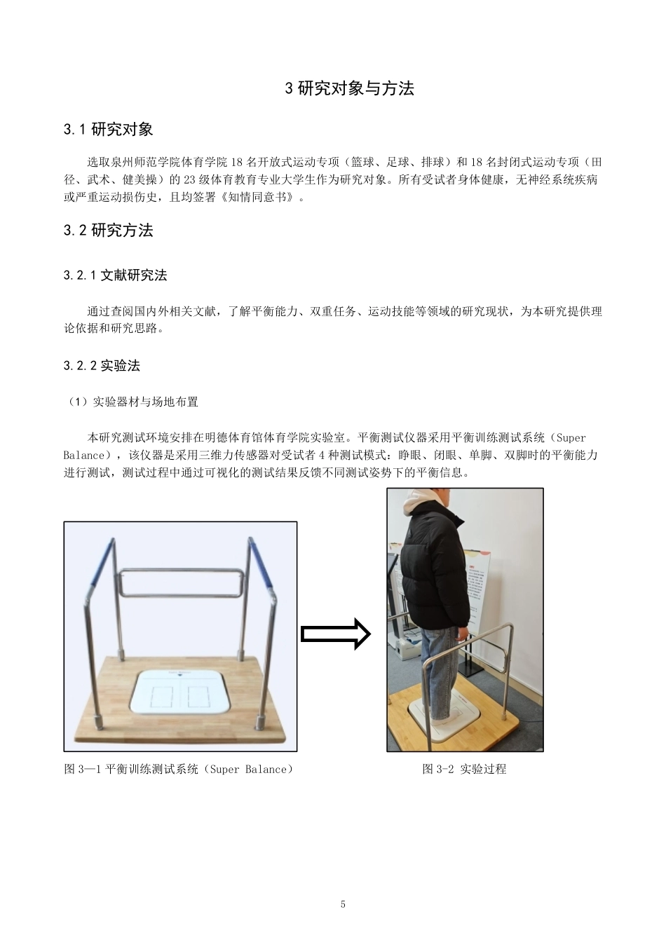 26年CH体育教育 双重任务条件下不同运动技能类型体育专业大学生平衡能力差异研究-终稿全-约17081字符.pdf_第8页