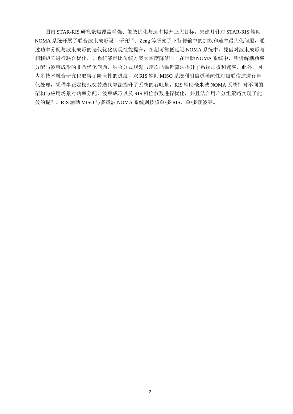 26年CH通信工程 辅助NOMA系统用户分组与功率分配协同优化-全日制终稿(10628字).docx_第7页