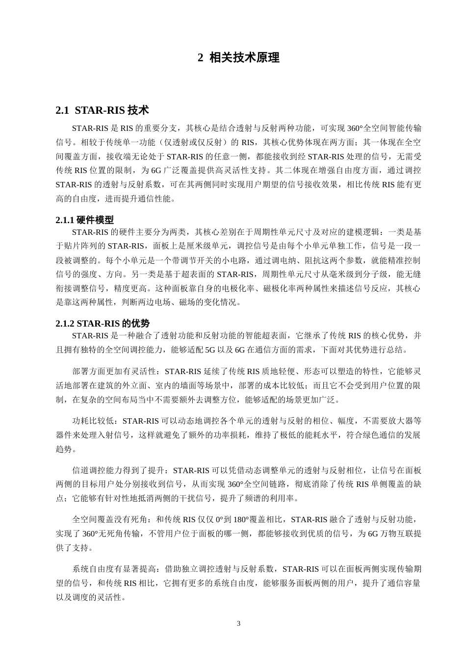 26年CH通信工程 辅助NOMA系统用户分组与功率分配协同优化-全日制终稿(10628字).docx_第8页