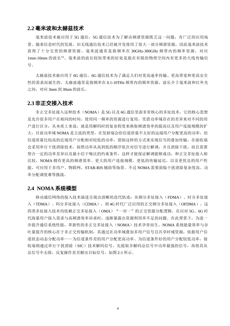26年CH通信工程 辅助NOMA系统用户分组与功率分配协同优化-全日制终稿(10628字).docx_第9页