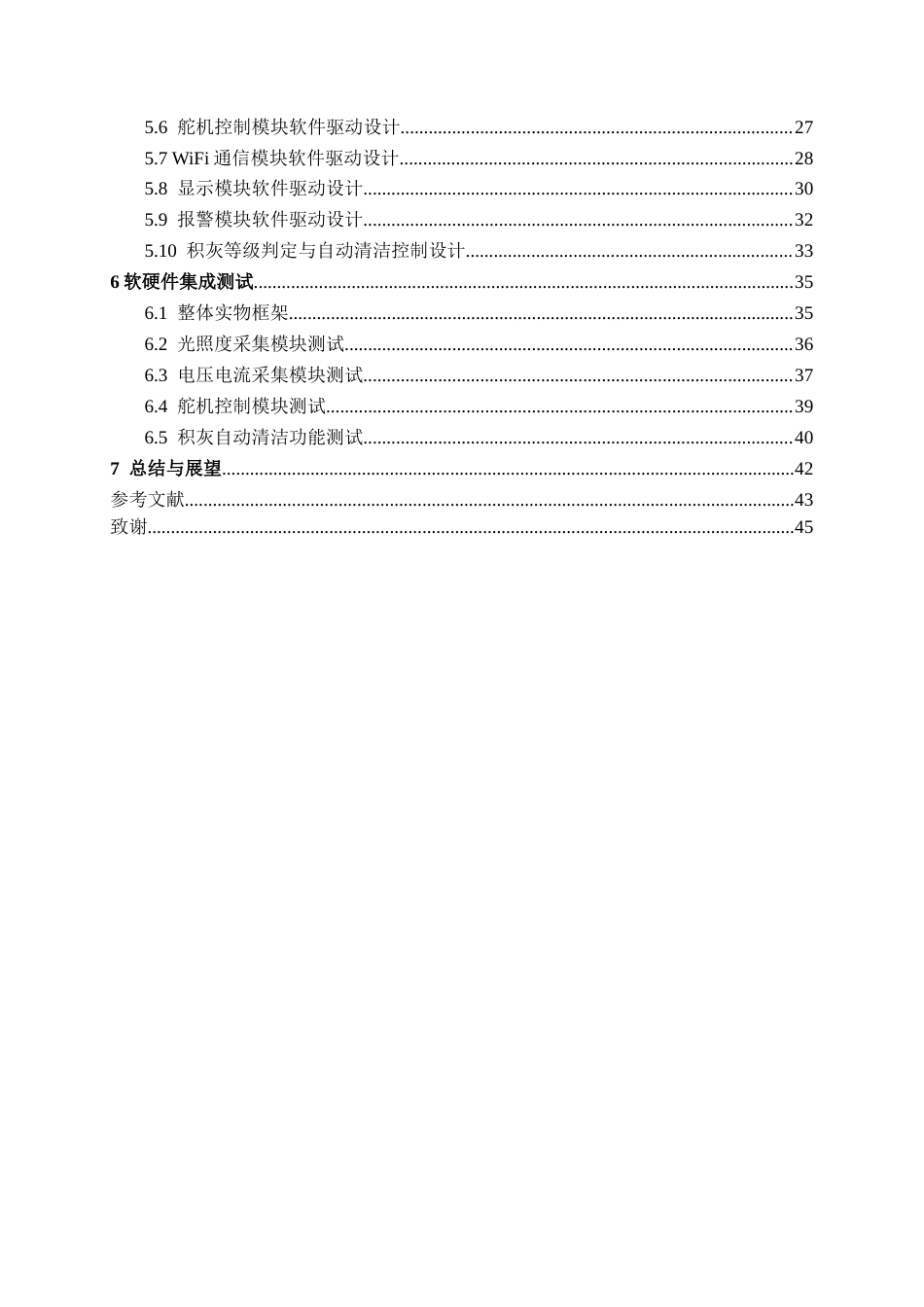 26年CH物联网工程 基于物联网的光伏电站电池板状态与环境监测系统设计与实现终稿全日制(19642字).docx_第4页