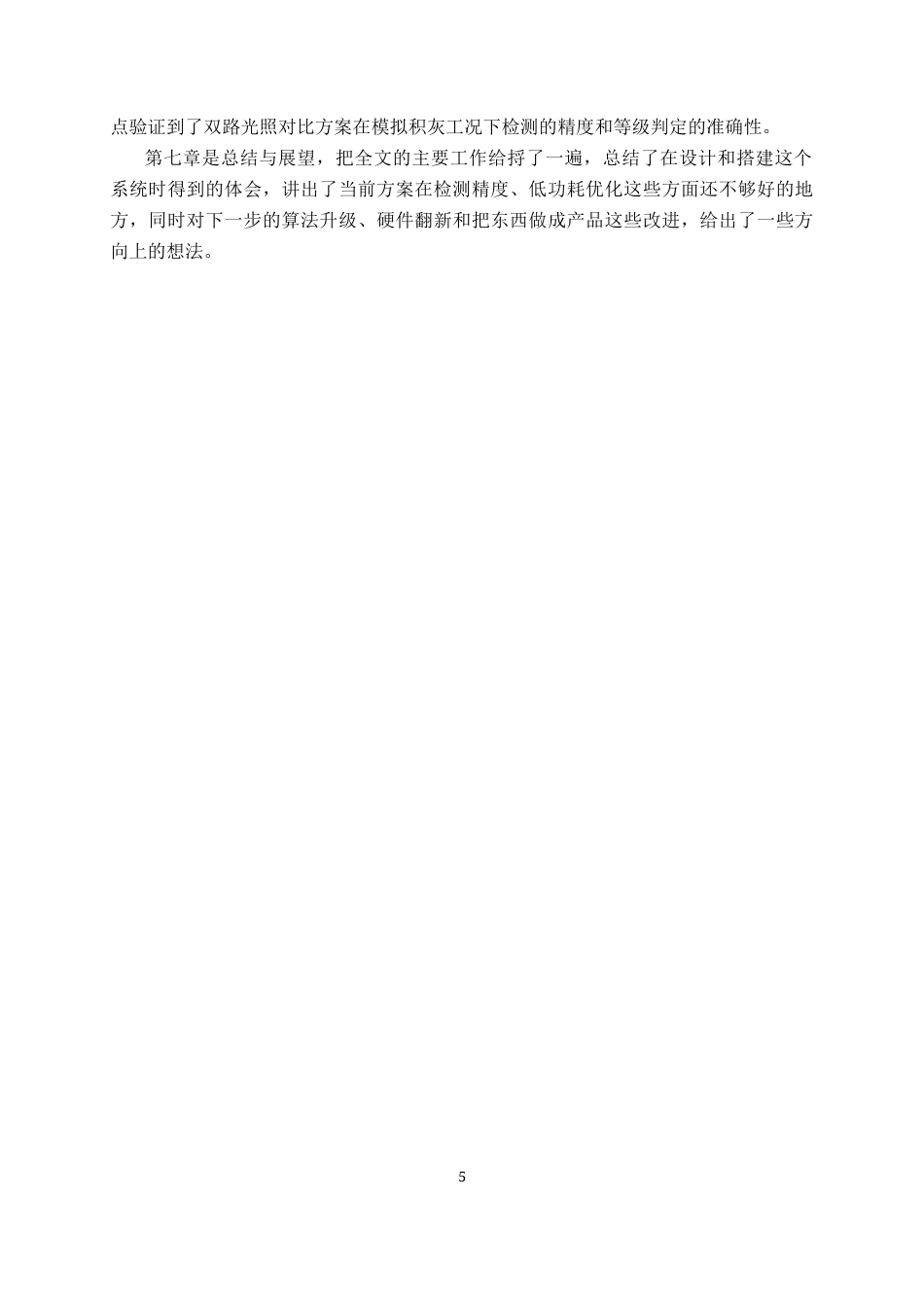 26年CH物联网工程 基于物联网的光伏电站电池板状态与环境监测系统设计与实现终稿全日制(19642字).docx_第9页