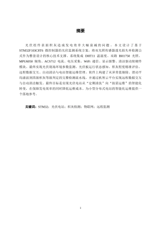 26年CH物联网工程 基于物联网的光伏电站电池板状态与环境监测系统设计与实现终稿全日制(19642字).docx