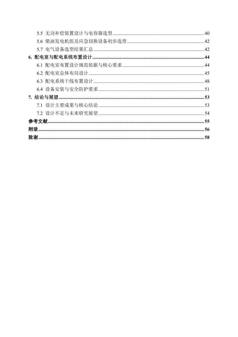 26年CH电气自动化 某新建商住一体公寓楼供配电系统电气一次设计-约33377字符.pdf_第5页