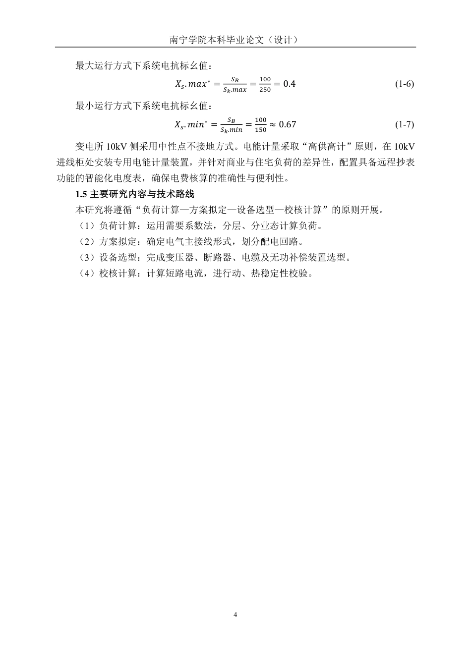 26年CH电气自动化 某新建商住一体公寓楼供配电系统电气一次设计-约33377字符.pdf_第9页