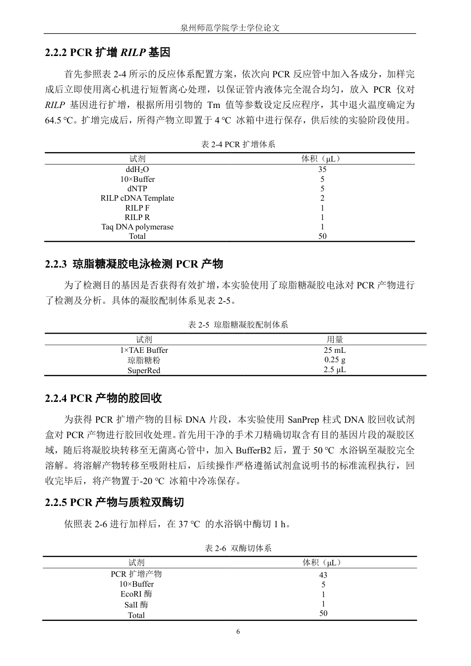 26年CH生物科学 人溶酶体蛋白RILP基因真核表达载体的构建-终稿全日制-约15057字符.pdf_第10页