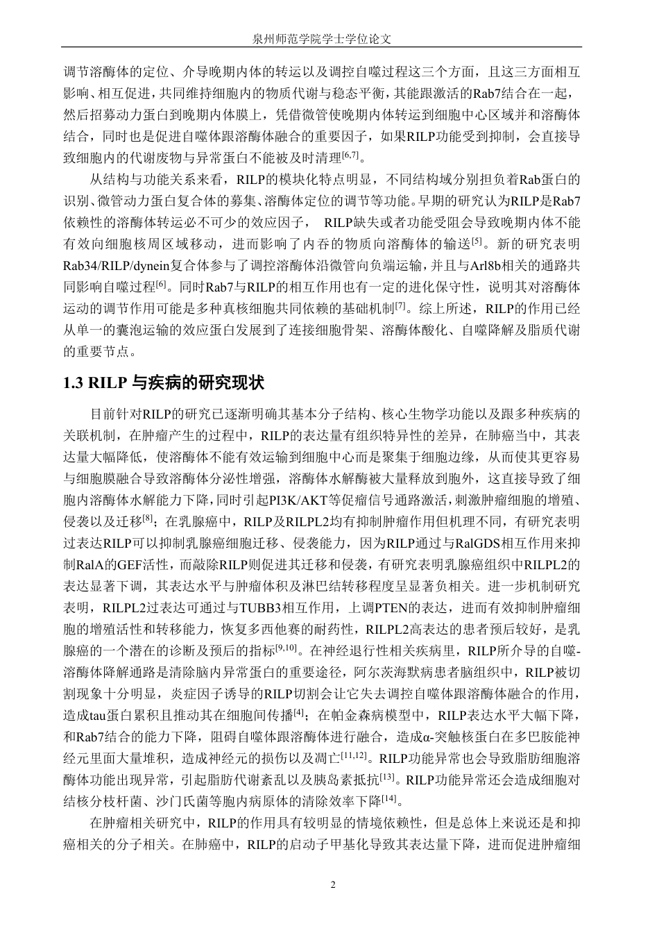 26年CH生物科学 人溶酶体蛋白RILP基因真核表达载体的构建-终稿全日制-约15057字符.pdf_第6页