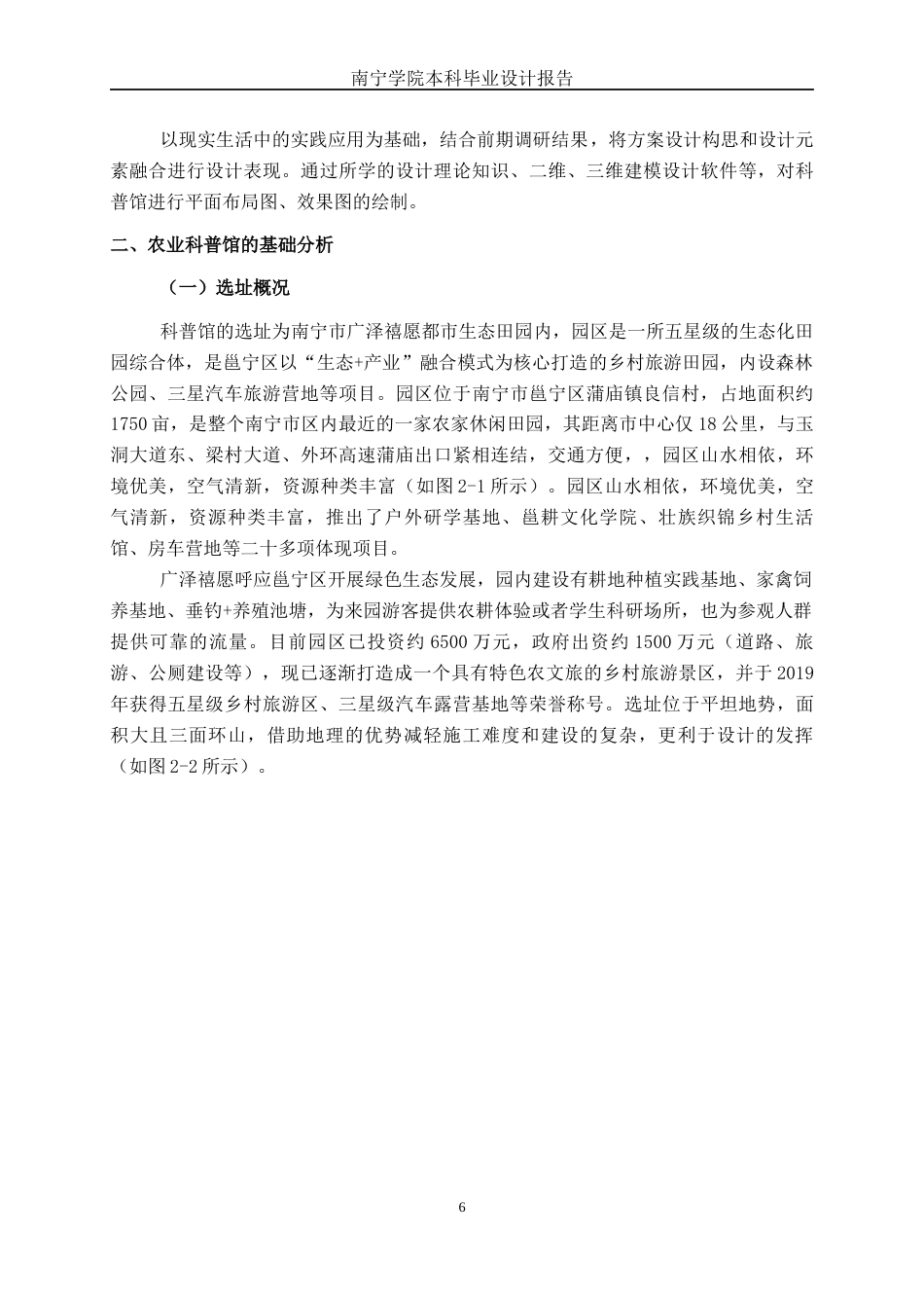 26年CH环境设计 南宁市广泽禧愿山庄农业科普馆展厅设计终稿全日制(14208字).docx_第10页