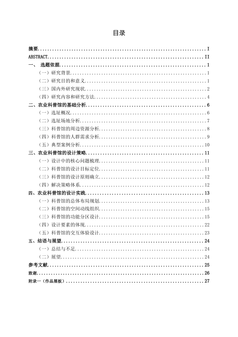 26年CH环境设计 南宁市广泽禧愿山庄农业科普馆展厅设计终稿全日制(14208字).docx_第4页