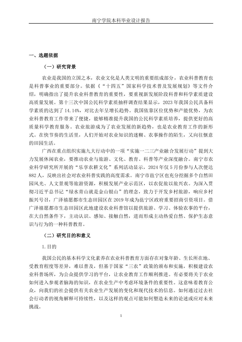 26年CH环境设计 南宁市广泽禧愿山庄农业科普馆展厅设计终稿全日制(14208字).docx_第5页