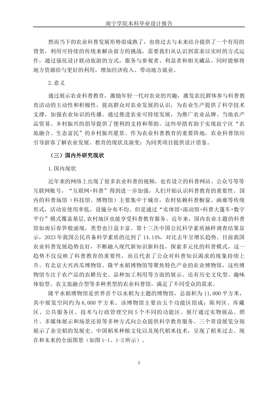 26年CH环境设计 南宁市广泽禧愿山庄农业科普馆展厅设计终稿全日制(14208字).docx_第6页