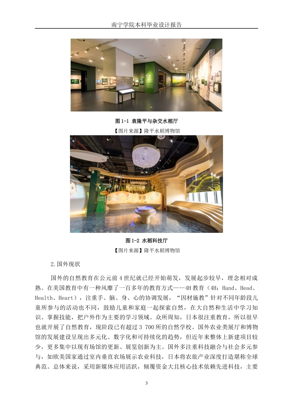 26年CH环境设计 南宁市广泽禧愿山庄农业科普馆展厅设计终稿全日制(14208字).docx_第7页