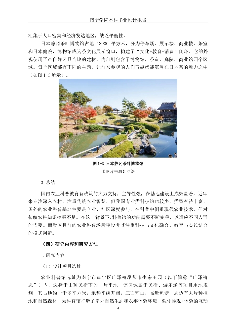 26年CH环境设计 南宁市广泽禧愿山庄农业科普馆展厅设计终稿全日制(14208字).docx_第8页