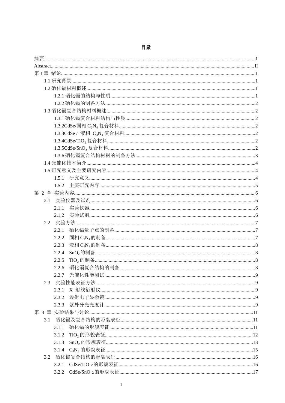26年CH材料化学 硒化镉复合结构的制备及光催化性能研究(14429字).docx_第4页