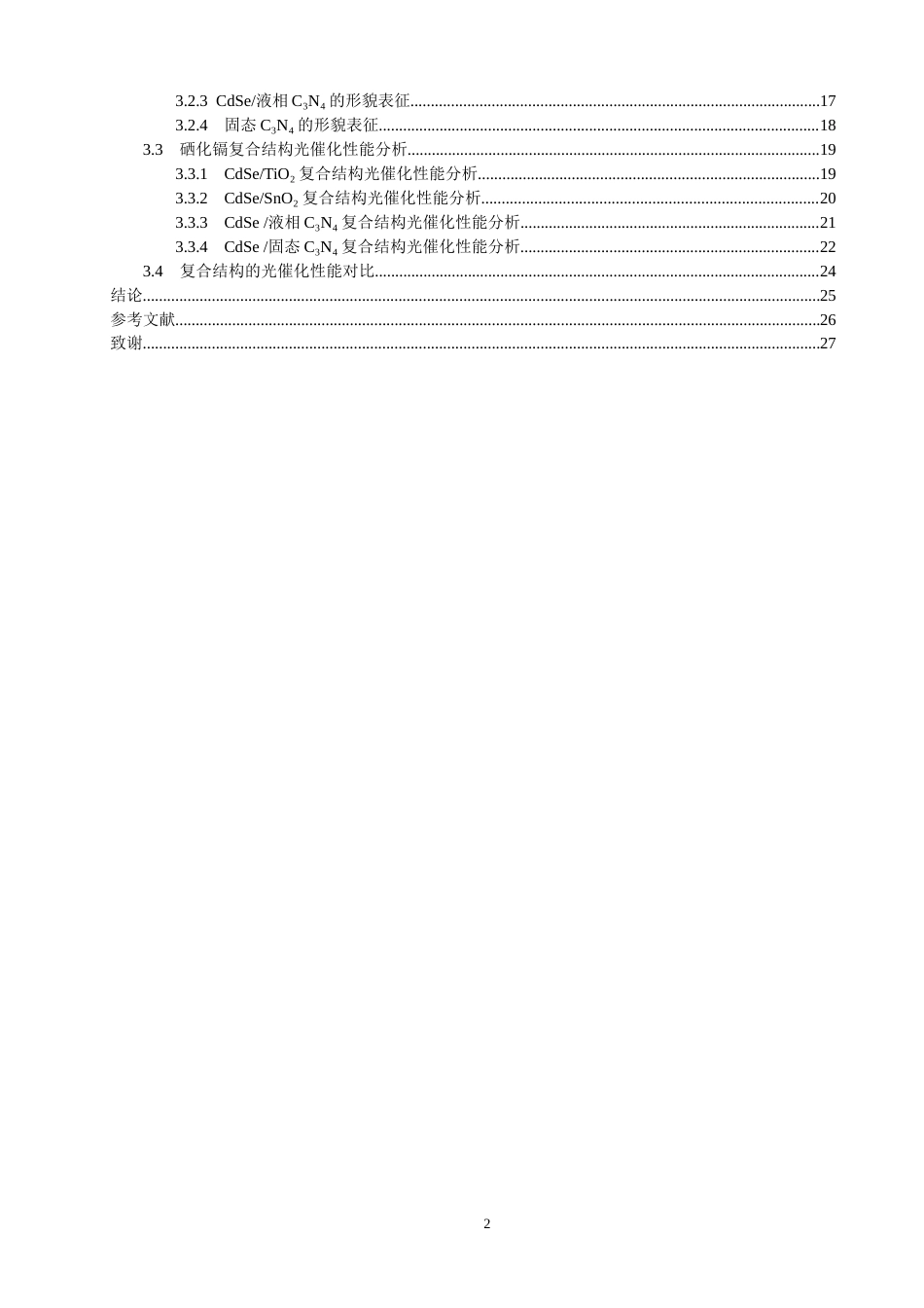 26年CH材料化学 硒化镉复合结构的制备及光催化性能研究(14429字).docx_第5页