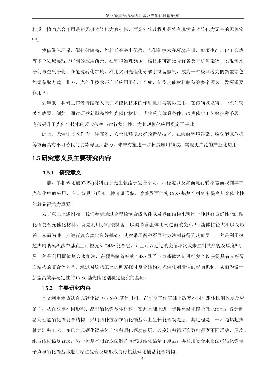 26年CH材料化学 硒化镉复合结构的制备及光催化性能研究(14429字).docx_第9页