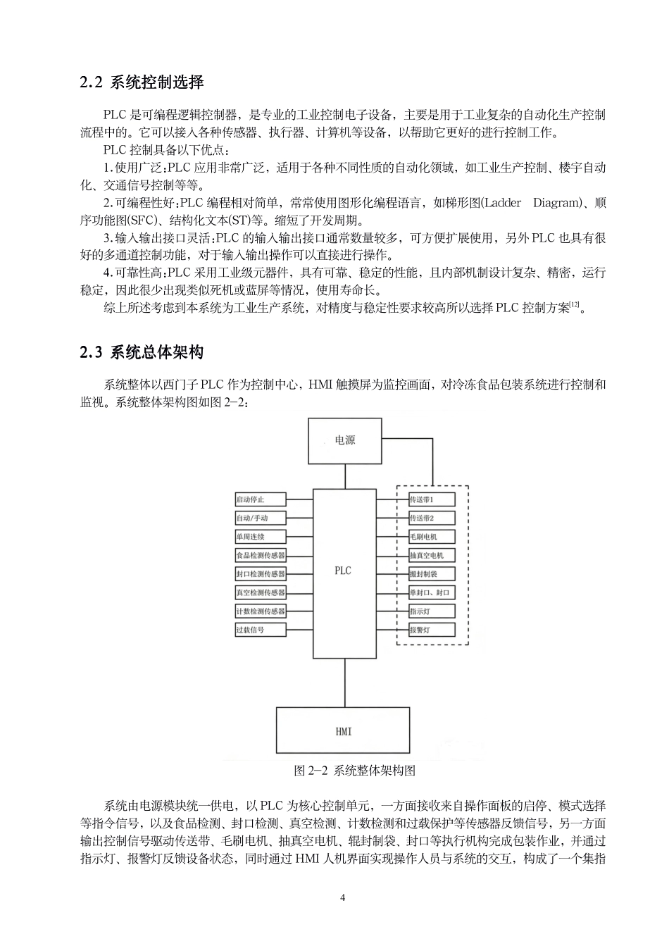 26年CH机械自动化 基于PLC的冷冻⻝品包装机械智能化设计-终稿全-约15442字符.pdf_第7页