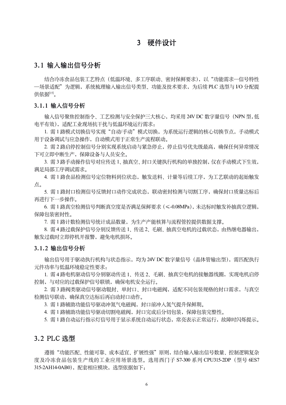 26年CH机械自动化 基于PLC的冷冻⻝品包装机械智能化设计-终稿全-约15442字符.pdf_第9页