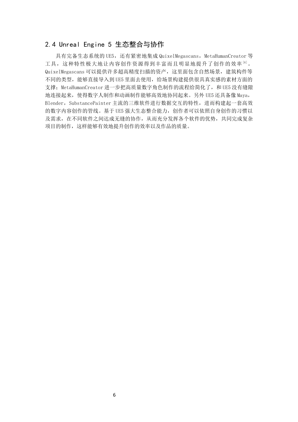 26年CH数字媒体技术 基于UnrealEngine5的《赤壁之战》动画制作-全日制终稿(26097字).docx_第10页