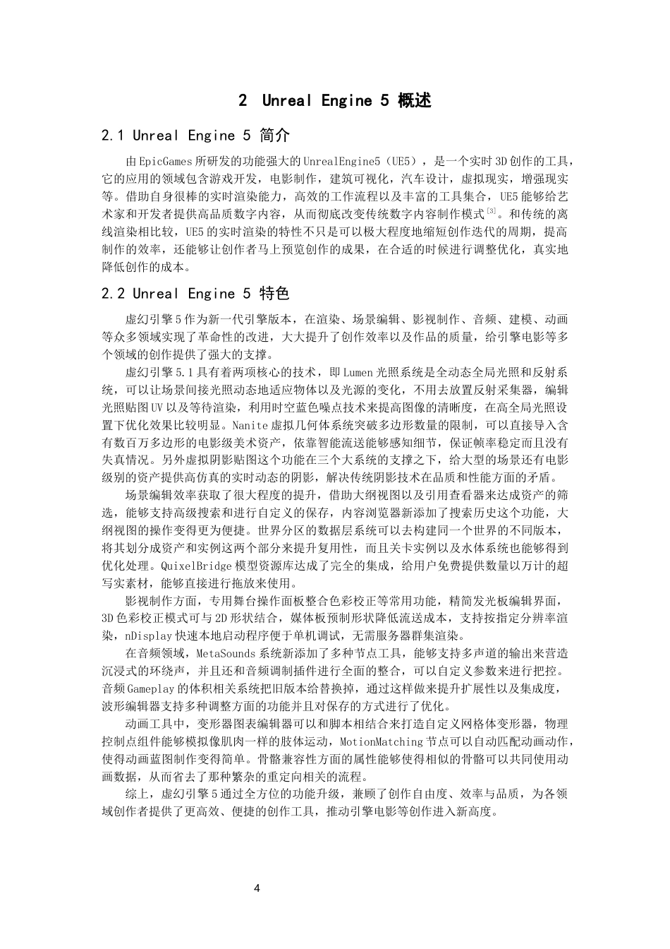26年CH数字媒体技术 基于UnrealEngine5的《赤壁之战》动画制作-全日制终稿(26097字).docx_第8页