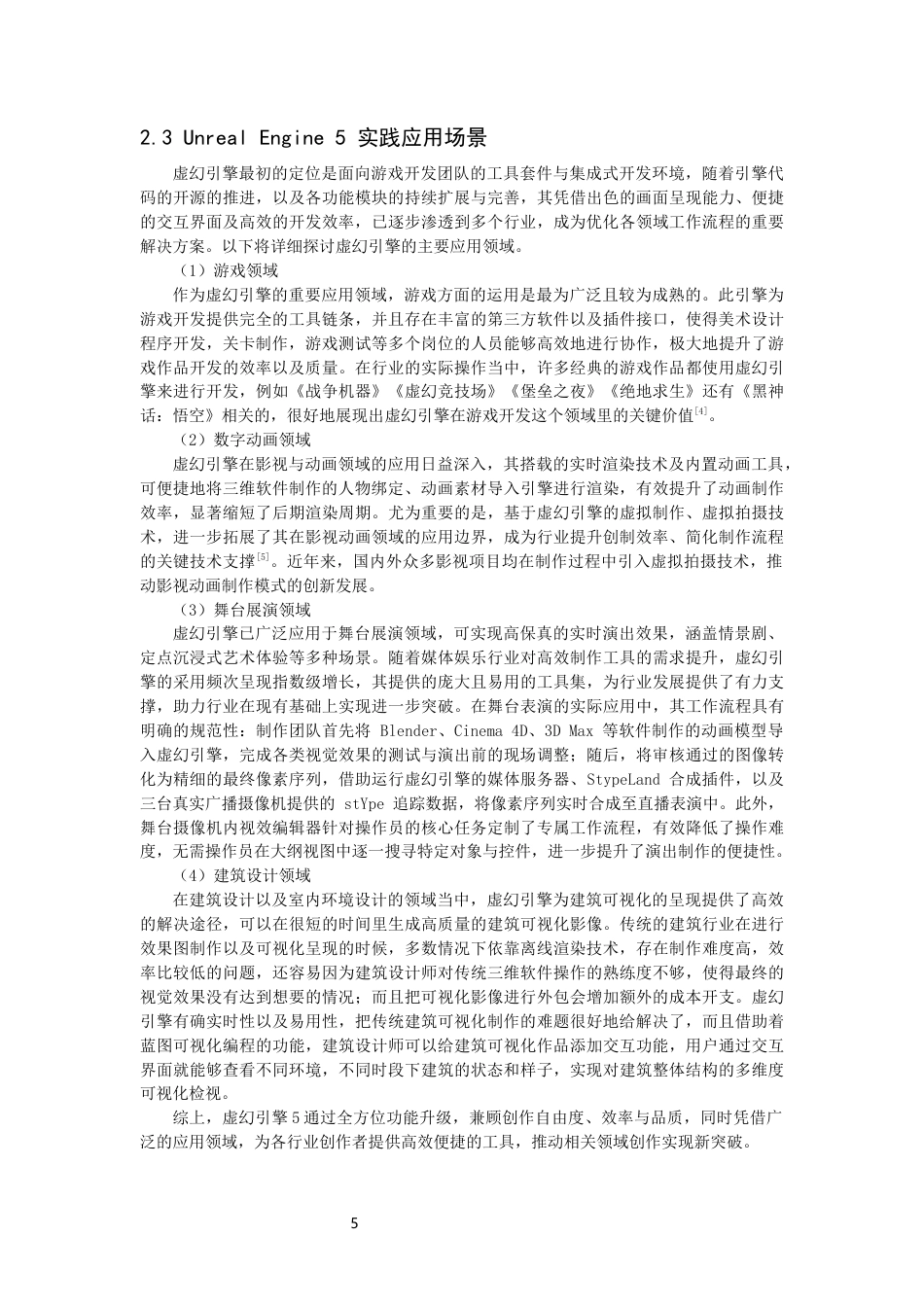 26年CH数字媒体技术 基于UnrealEngine5的《赤壁之战》动画制作-全日制终稿(26097字).docx_第9页