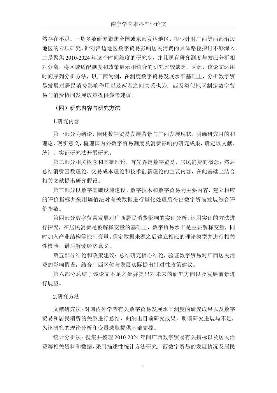 26年CH数字经济 数字贸易发展对广西居民消费的影响研究终稿全日制-约22095字符.pdf_第8页