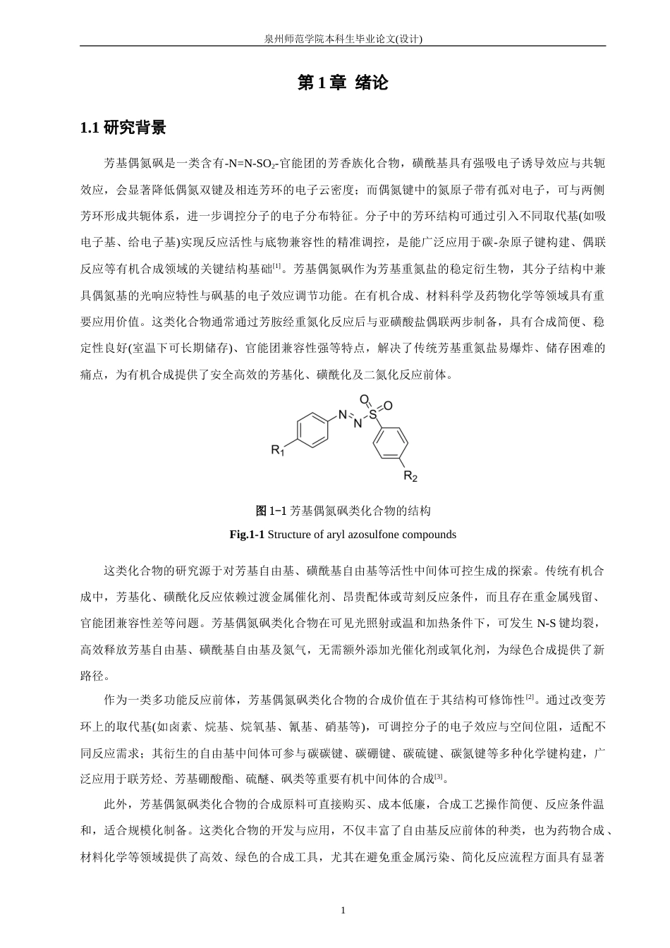26年CH制药工程 芳基偶氮砜类化合物的合成-终稿全日制(13276字).doc_第5页