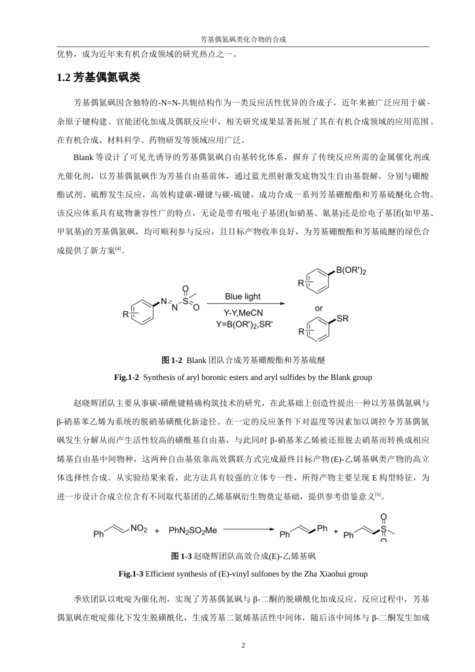 26年CH制药工程 芳基偶氮砜类化合物的合成-终稿全日制(13276字).doc_第6页