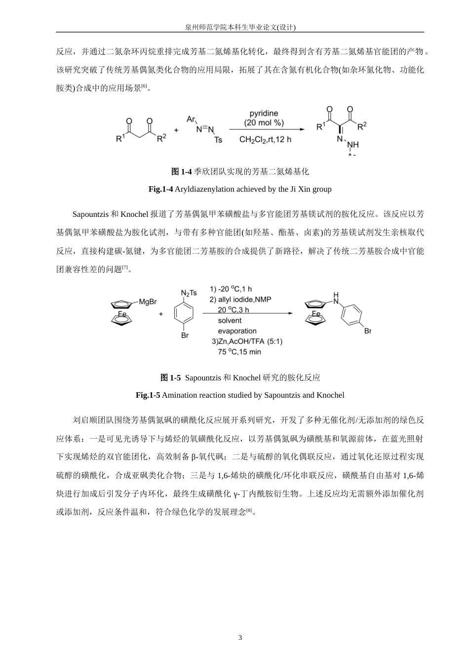 26年CH制药工程 芳基偶氮砜类化合物的合成-终稿全日制(13276字).doc_第7页