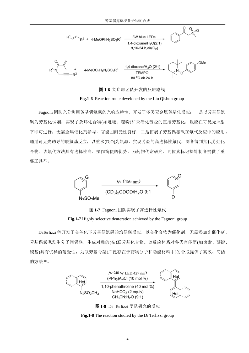 26年CH制药工程 芳基偶氮砜类化合物的合成-终稿全日制(13276字).doc_第8页