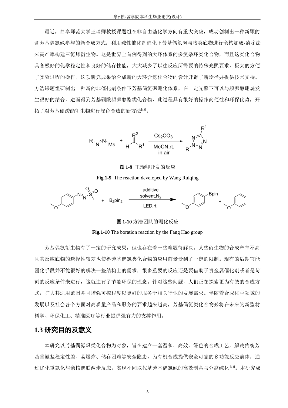 26年CH制药工程 芳基偶氮砜类化合物的合成-终稿全日制(13276字).doc_第9页