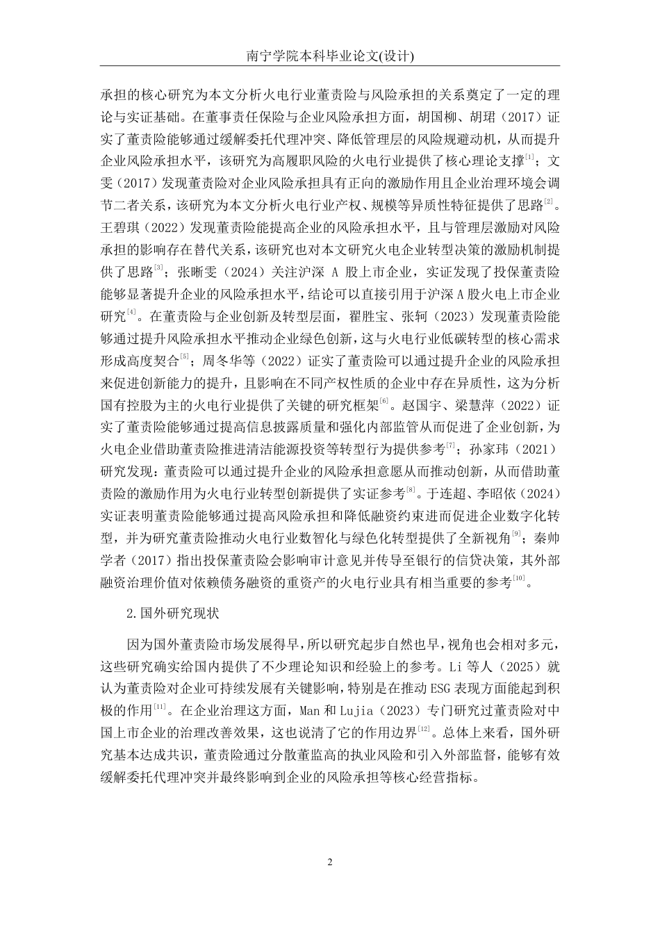 26年CH经济与金融 董事责任保险对沪深A股上市火电企业风险承担的影响研究-约18112字符.pdf_第6页