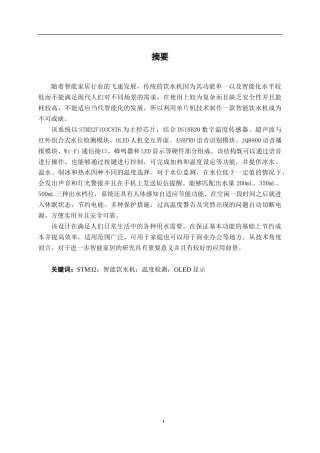 26年CH通信 基于单片机的智能饮水机设计与实现(1)(25086字).docx