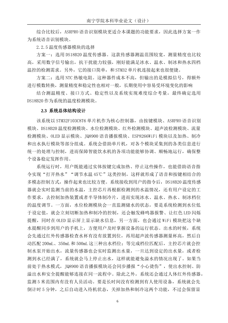 26年CH通信 基于单片机的智能饮水机设计与实现(1)(25086字).docx_第10页