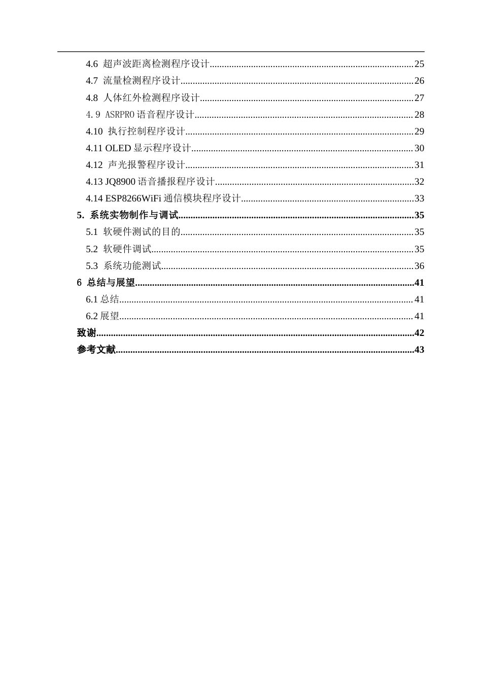 26年CH通信 基于单片机的智能饮水机设计与实现(1)(25086字).docx_第4页